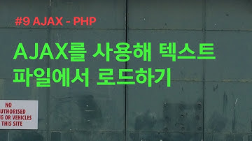 AJAX를 활용해 파일 열고 텍스트 불러오기