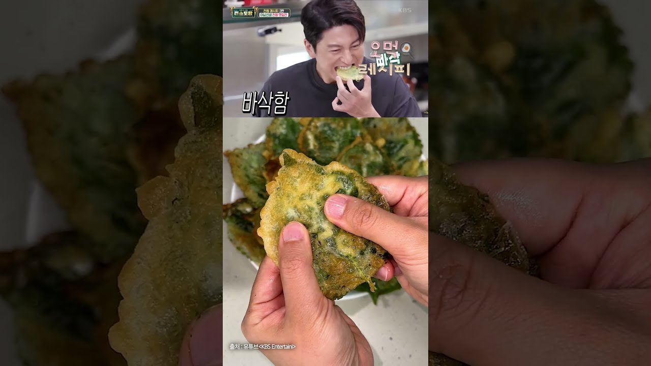 류수영의 깻잎전 레시피