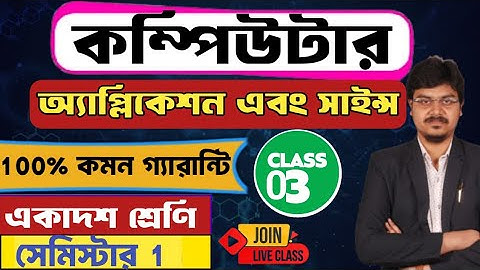 Computer Application & Science || Session-03 || Class-11 || Semester-1 || WBCHSE || Rohan Dam Sir