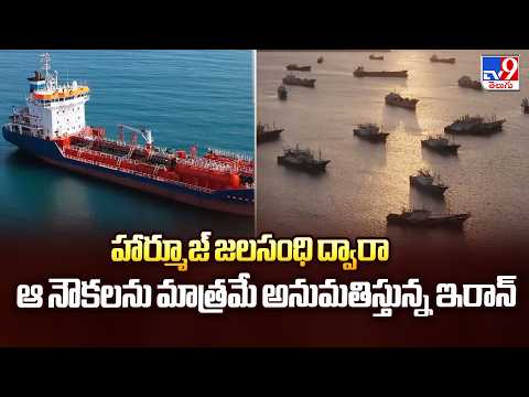 Iran Opens 'Safe Corridor' in Strait of Hormuz for Selected Countries | TV9 - TV9