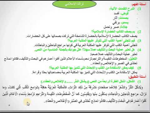 تطبيقات تراثنا الاسلامي ص26 في رحاب اللغة العربية