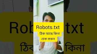 Robots.txt ঠিক আছে কিনা চেক করুন #blogger #bloggerfullcourse #ssitbari