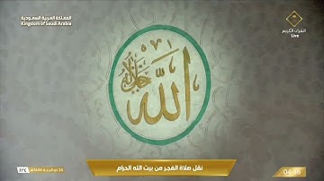 تلاوة شجية مدهشة لخواتيم سورة يونس | فجر الأربعاء 24-12-1444هـ