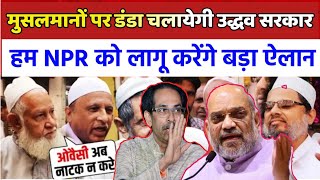 Uddhavthackeray Action On Muslims In Maharashtra, U-Turn On Caa And Npr? Sharad Pawar Sonia Fails