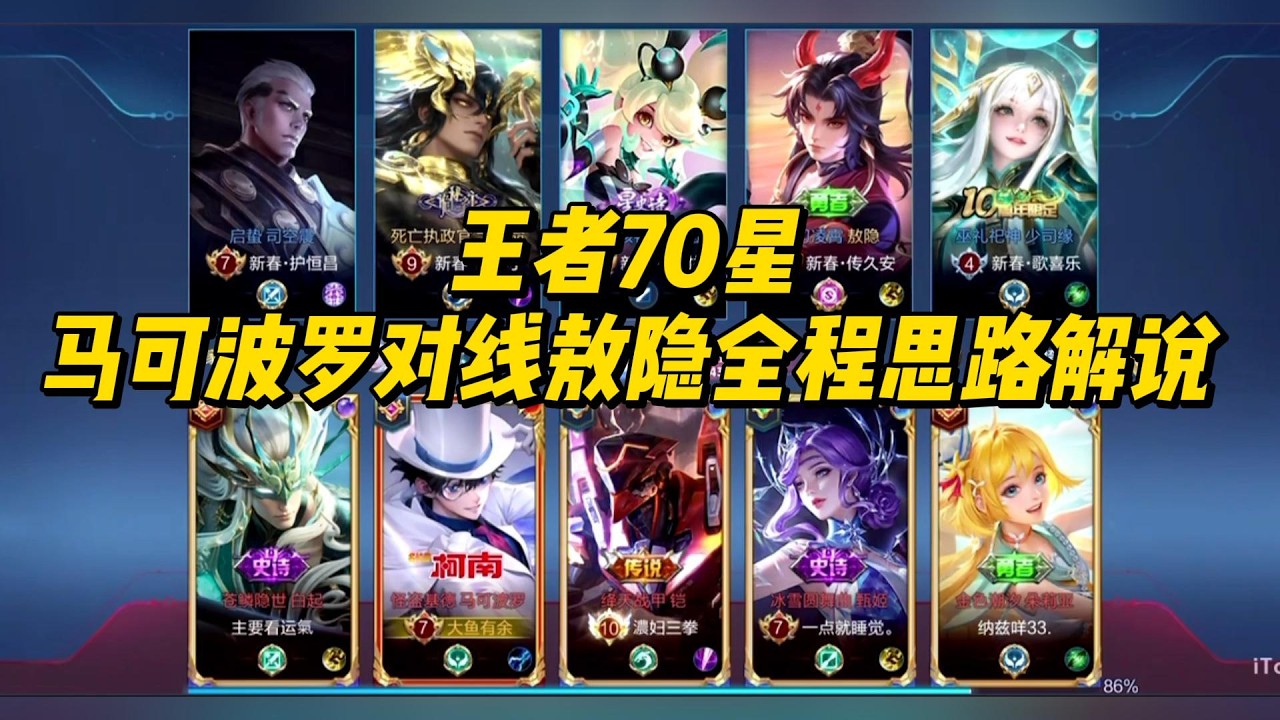 王者70星：马可波罗对线敖隐，全程思路解说！ #王者荣耀 #马可波罗
