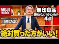 【無印良品新商品】新作カバン&バックインバッグ4点カバン職人が全て徹底レビューします！本気で欲しいと思った「便利すぎるバッグ」を紹介します！