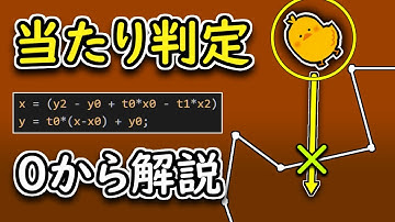 当たり判定【プログラミング講座】