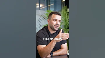 זה או שאתה בפנים או בחוץ הזמן לא מחכה לך 