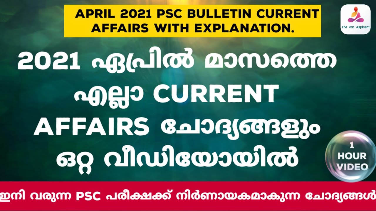current affairs 2021 april Malayalam | the Psc aspirant