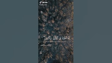 الاية 70 من سورة القصص