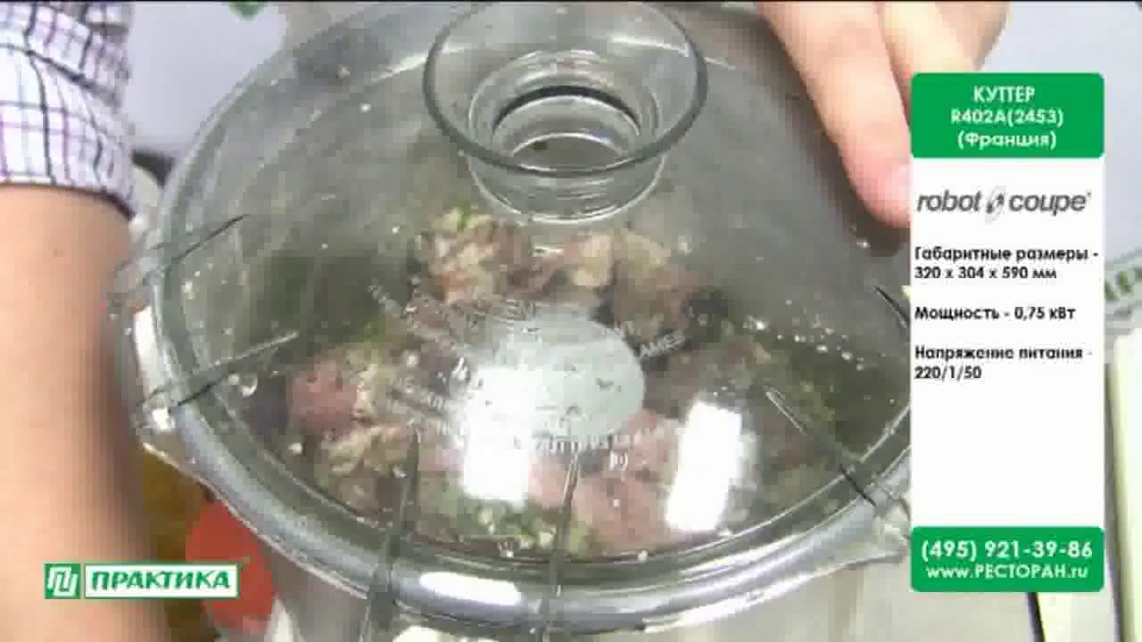 Приготовление фарша в куттере R402 Robot Coupe 720p