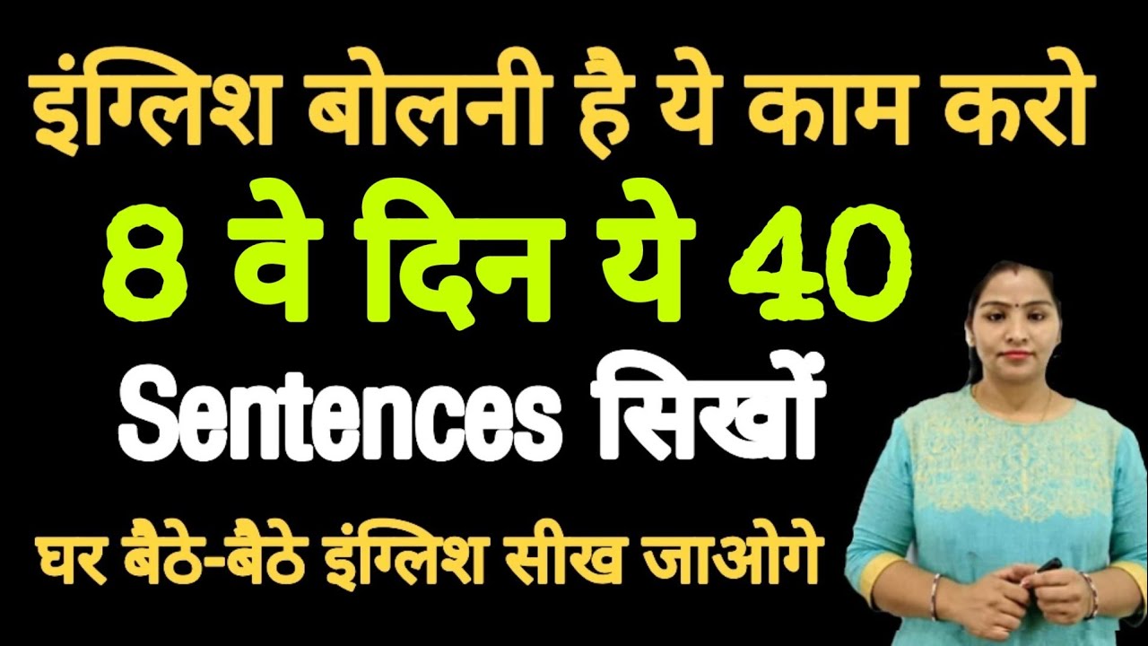 Day 8 Learn These 40 Useful Sentences for Daily Use | छोटे छोटे English Sentences 2020