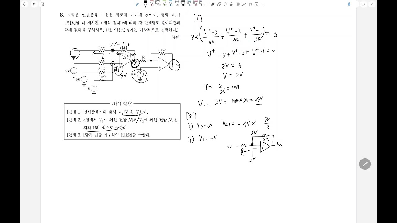 2021학년도 중등 임용고시 전자A 8번 문제풀이
