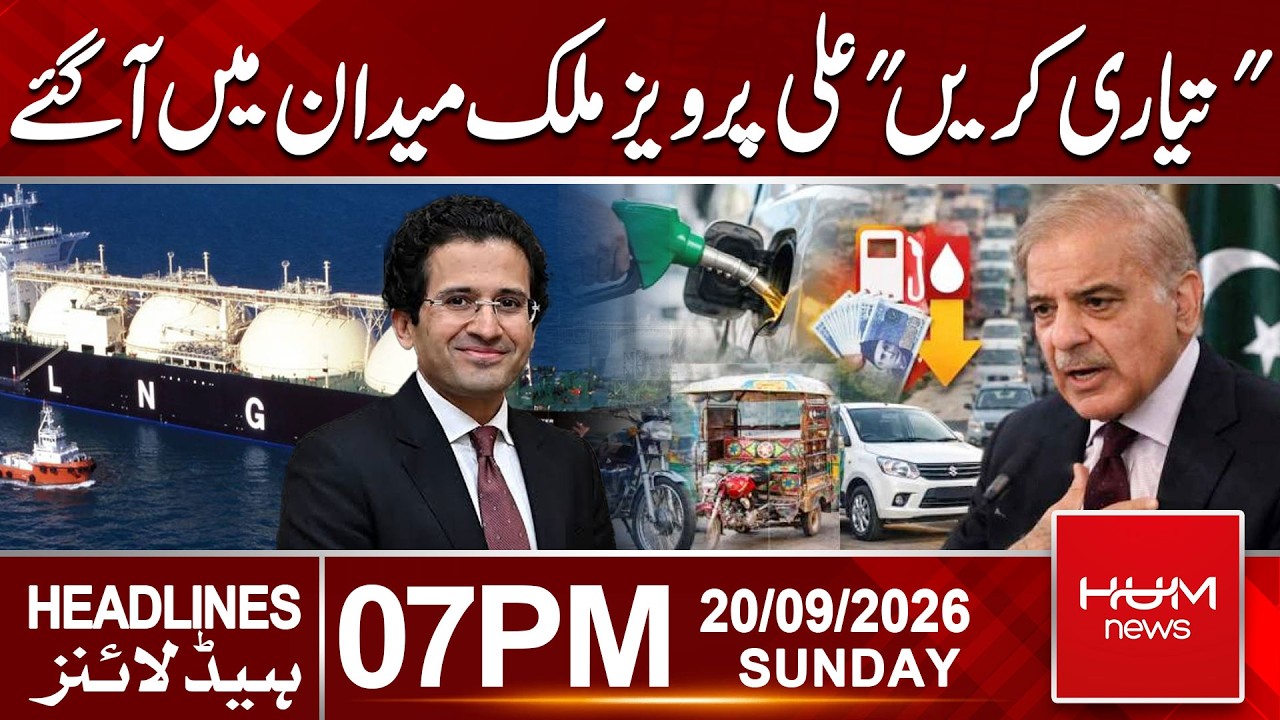 “Get Ready!” | Ali Pervez Malik Major Statement | 07PM Headlines | Hum News | Pakistan
