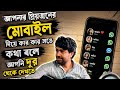 আপনার প্রিয়জনের মোবাইল দিয়ে কার কার সঙ্গে কথা বলে 😱আপনি দূর থেকে সব দেখতে পারবেন! 📱👀