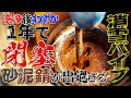 【消雪パイプ 】洗浄後わずか１年で閉塞⁈長岡市要集合住宅【リバーサルクリーニング】
