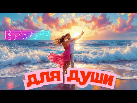Я ПРИДУ К ТЕБЕ В СОН - Клипы для Души ТОП -10 Жара Music Videos #русские_песни #музыка #music