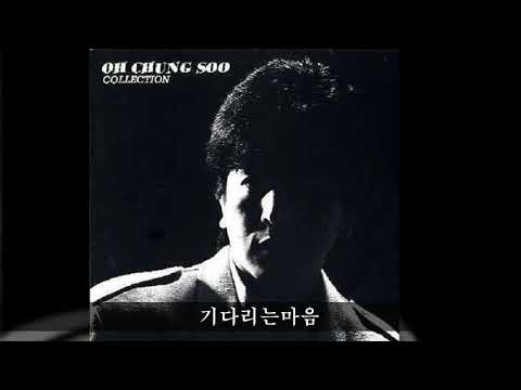 오청수 '86 B06 기다리는마음