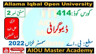 AIOU Code 414 Solved Assignment 2 Semester AUTUMN 2022 || Subject Demography