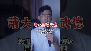 拜託解放軍講武德：等美國把武器交完再說