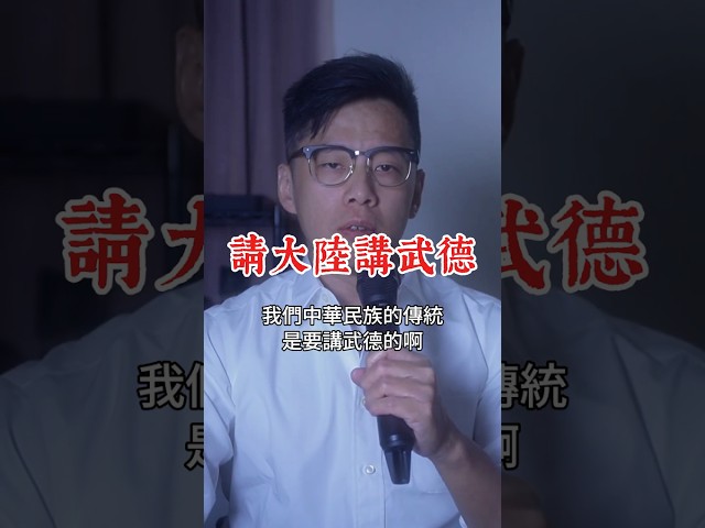 拜託解放軍講武德：等美國把武器交完再說
