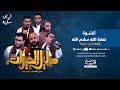 أنشودة صلاة الله سلام الله أداء فريق سكينة ألبوم دليل الخيرات صلى الله عليه وسلم 