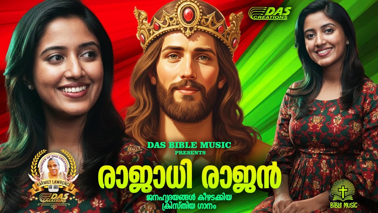 ലോകമേമ്പാടും സൂപ്പർ ഡ്യൂപ്പർ ഹിറ്റായ ക്രിസ്തീയ ഗാനങ്ങൾ!!|