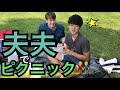 夫夫でゆる〜くピクニック！！・ゲイカップル Husband's Picnic in the Park! (Gay Couple) (#73)