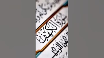 سورة الكهف ستوري واتساب حالات سناب الجمعه يوم الجمعه قراءن ماهر المعيقلي