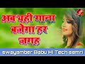 Bhojpuri dj song hard toing remix dj swayamwer prajapati hi tech semri pachperwa no 13