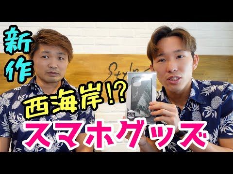 【商品紹介】海を感じるスマホケース作ってみた！リゾートアイテムをレビューします！