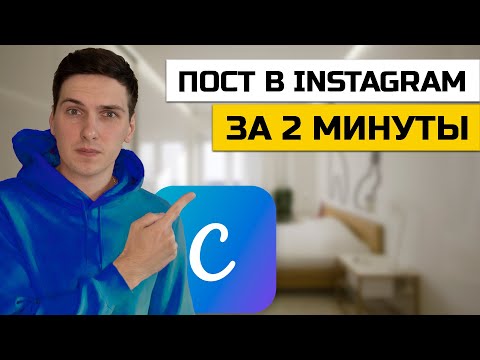 Как создать картинку с текстом для поста в Instagram в Canva