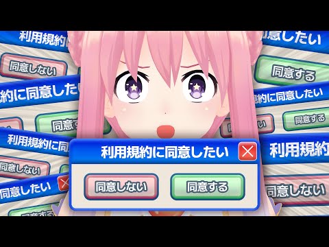 #1　利用規約に同意したい