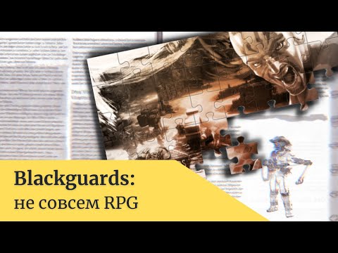 Blackguards: это не RPG, а паззл