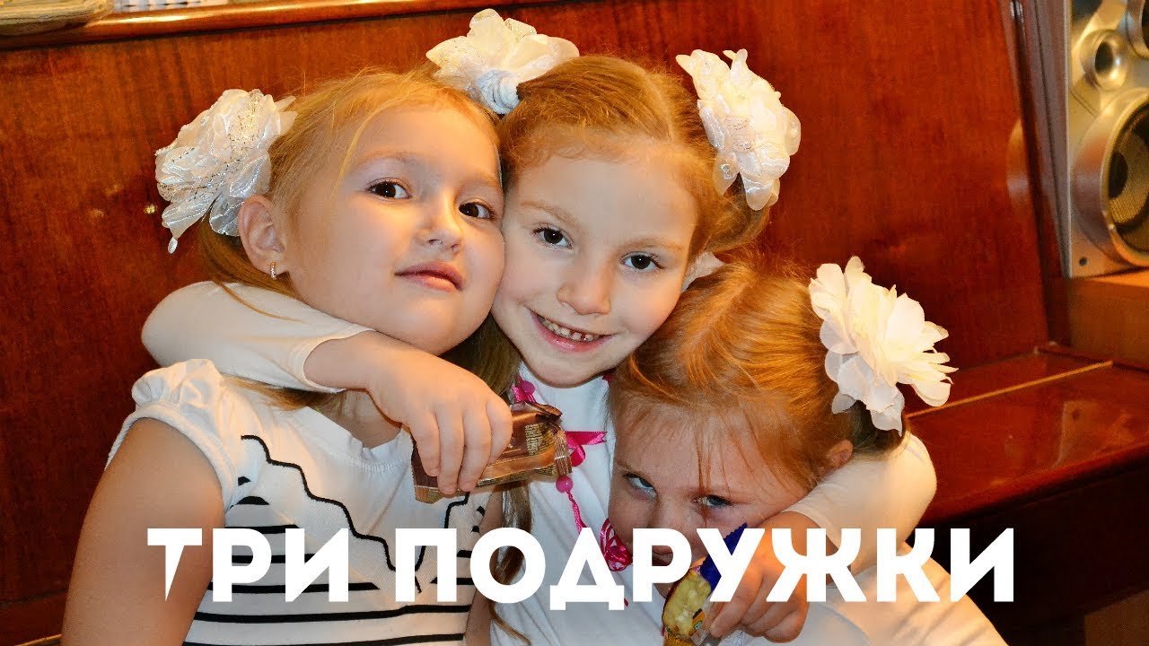 Хендай три подружки