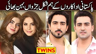 Pakistani Actors Twins Brothers Sisters | Pakistani Actors and their Twin Siblings