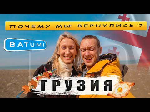 В ГРУЗИЮ НА МАШИНЕ: наша первая поездка после долгого отсутствия