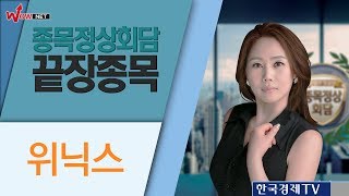 [감은숙 끝장종목] 위닉스 #1/7