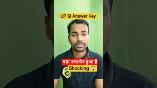UP SI Answer Key के बाद बड़ा परिवर्तन  #gyansir #shorts #viral #upsi #trending