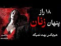 ۱۸ نقطه ضعف مخفی زنان چیزهایی که هیچ کس بهت نمیگه 