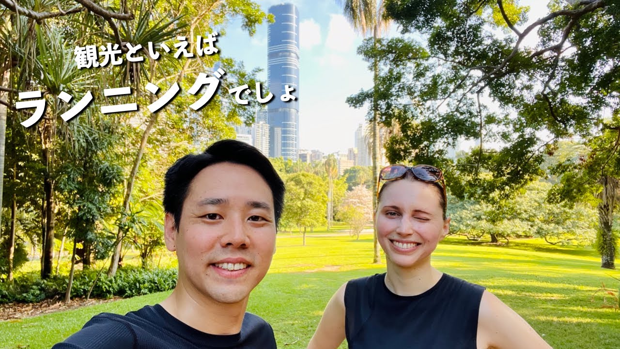真夏のブリスベンで観光ラン！🇦🇺【オーストラリア】
