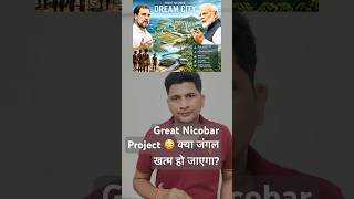 The Truth About Great Nicobar ! India’s ₹72,000 Cr Mega Project. How india counter china|  #shorts