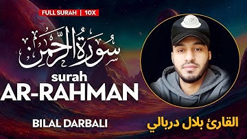 Surah Ar Rahman (سورة الرحمن) - القارئ بلال دربالي | Bilal Darbali | وراحة نفسية | Sahih Ummah