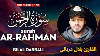 Surah Ar Rahman (سورة الرحمن) - القارئ بلال دربالي | Bilal Darbali | وراحة نفسية | Sahih Ummah