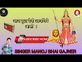 भजन कुल देवी आगणिये। गायक मनोज भाई गजनेर।bhajan kul devi aagniye। singer Manoj bhai gajner।