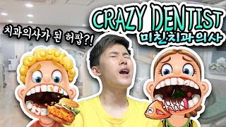 치과의사가 되어서 아이들 치아를 치료하라! 허팝게임 [미친치과의사] CRAZY DENTIST screenshot 1