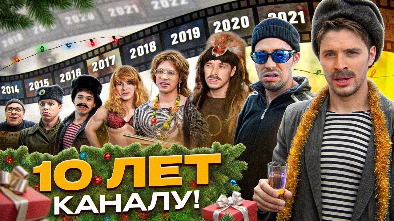 10 ЛЕТ КАНАЛУ! Барбершоп, Типичная маршрутка, Батя и Радиация, Гараж и многое другое