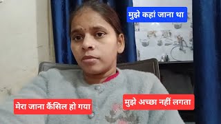 मझ अचछ नह लगतमर जन कसल ह गयEkta Shrivastv Vlog