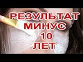 Делаю Эту Маску ! На 10 лет моложе! Секретная добавка для Молодости!