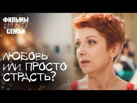 💵❤️Любовь за деньги не купишь. СЕМЕЙНЫЕ ФИЛЬМЫ. КИНО О ЛЮБВИ. ЛУЧШИЕ ФИЛЬМЫ 2025